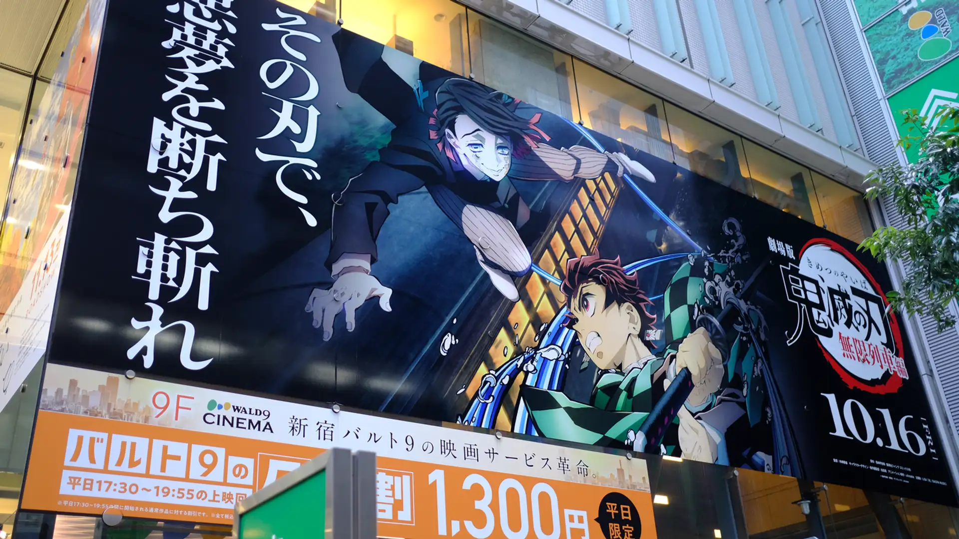 Demon Slayer: Mugen Train